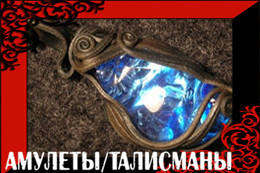 Талисманы на богатство и защиту в Нур-Султан и Астане